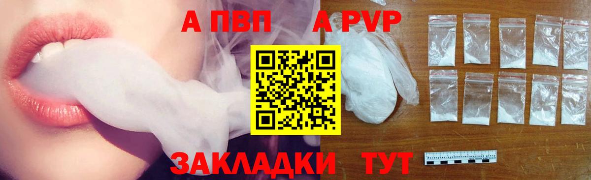 Рыбинск  A PVP крисы CK  Вход с VPN  APVP Crystall  A-PVP Соль 