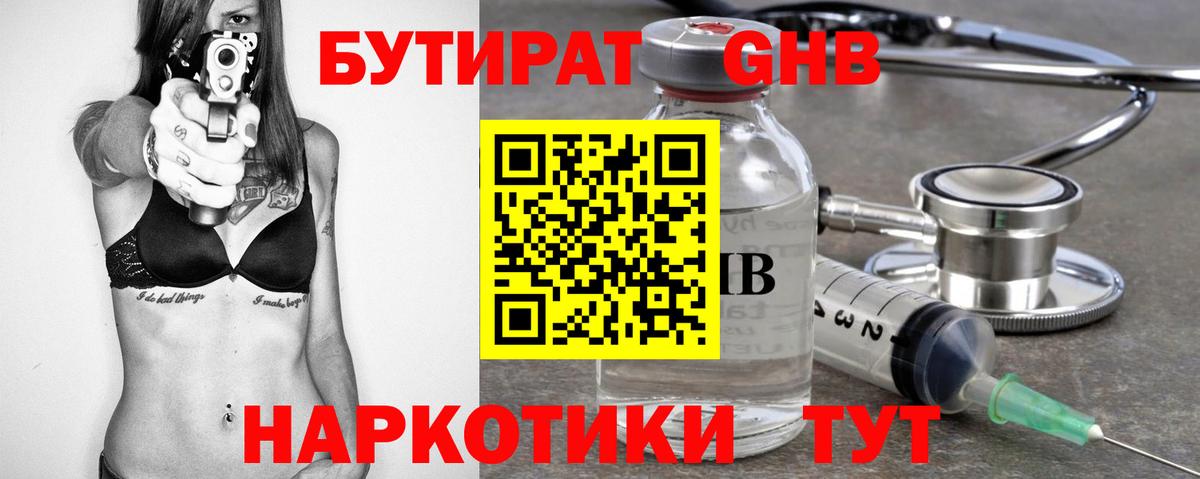 Бутират BDO Рыбинск