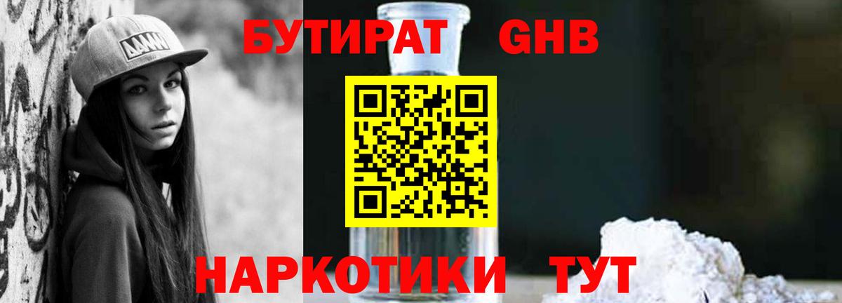 Рыбинск  БУТИРАТ бутик  Бутират  Вход с VPN 