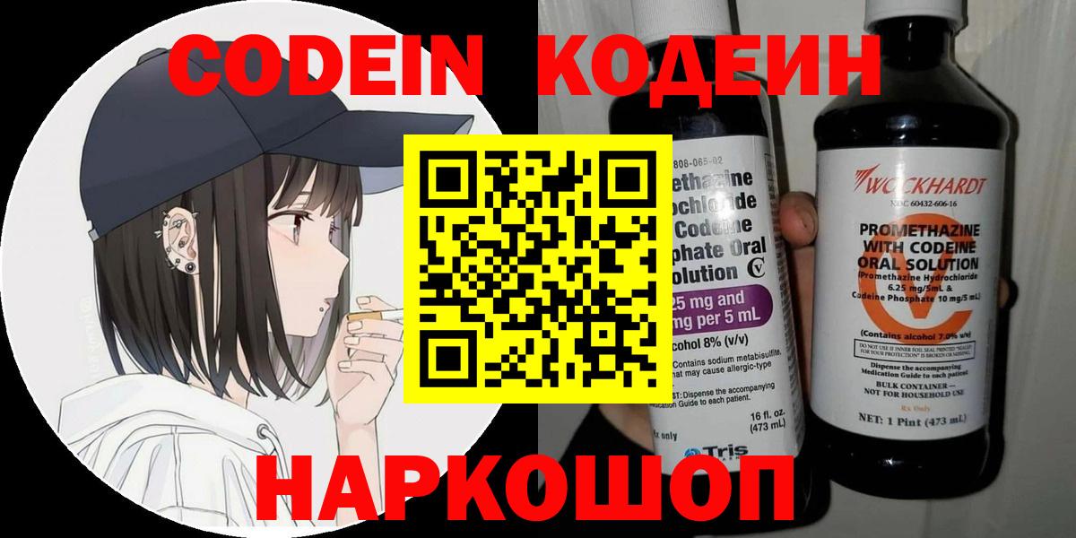 Кодеиновый сироп Lean напиток Lean (лин) Рыбинск