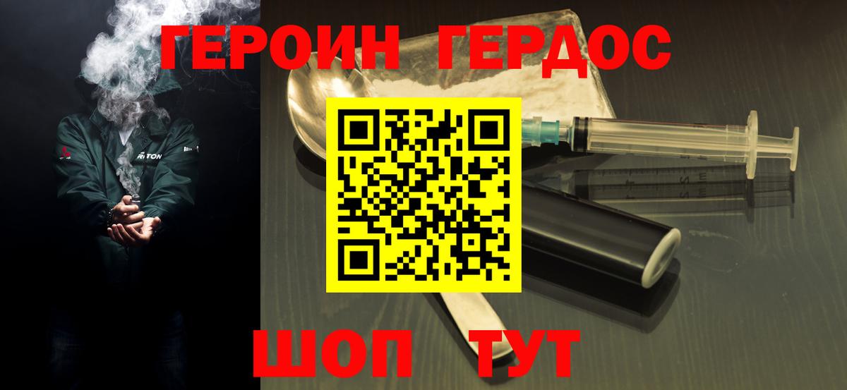 Героин Heroin Рыбинск