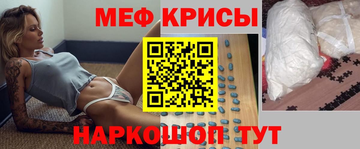 МЕФ кристаллы Рыбинск