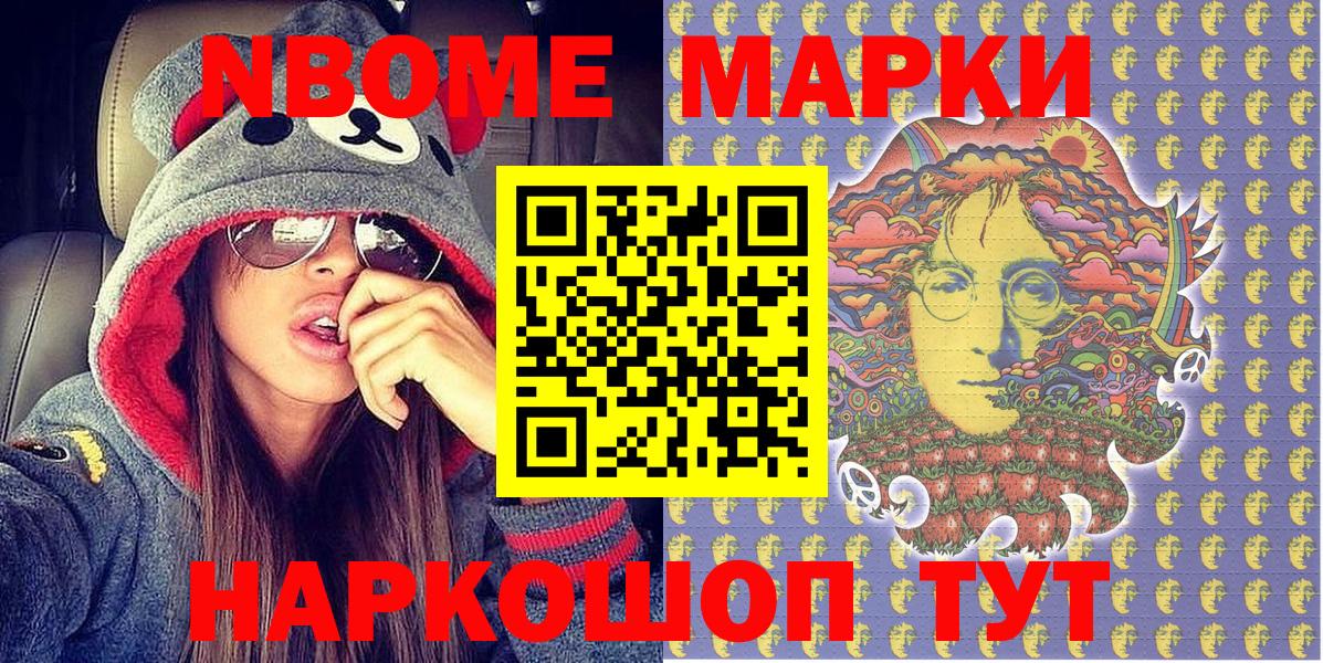 Марки NBOMe 1500мкг Рыбинск